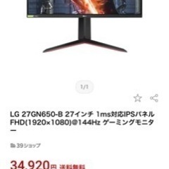 【ネット決済・配送可】LG 27GN650 ゲーミングモニター