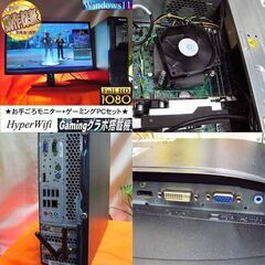 お手ごろ☆モニター+ゲーミングPCセット】フォートナイト◎その73 