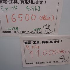 新生活！ 値下げしました！16500円→11000円 シャープ 4.5 kg 全自動 洗濯機 2018年製 ホワイト ES-GE4B