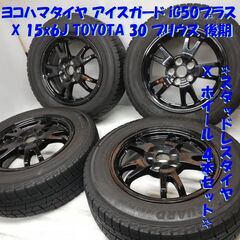 スタッドレスタイヤ・ホイール 4本＞ 195/65R15 ヨコハマタイヤ 60～70