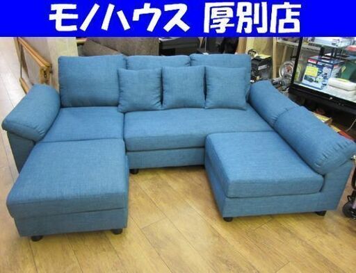 3人掛けソファ 幅200cm ファブリック スツール付き クッション付き カウチソファ 札幌 厚別店 14136円