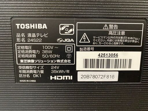 (売約済み)2020年製 TOSHIBA 24インチ 東芝・REGZA 24S22 外付けHDD録画対応 裏番組録画 LEDバックライト