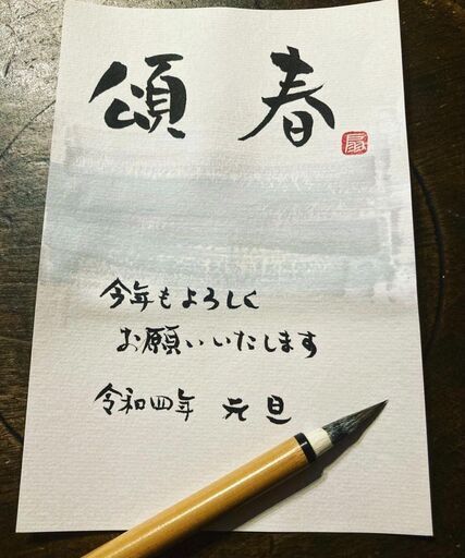 12月5日毛筆で年賀状デザイン すみとふで 泉大津の書道の生徒募集 教室 スクールの広告掲示板 ジモティー