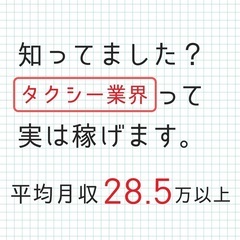 【高級車使用／平均年収500万円／運転時間1日4hほど／未経験入...