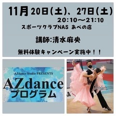 AZダンスプログラム