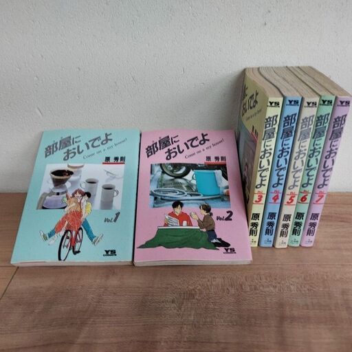 部屋においでよ 全7巻完結セット 有限会社コ ネット 川西のマンガ コミック アニメの中古あげます 譲ります ジモティーで不用品の処分