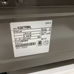 ガステーブル リンナイ KG67PBRL 2021年製 ※LPガス用