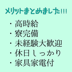 寮完備の休みの合わせやすい製造派遣スタッフ