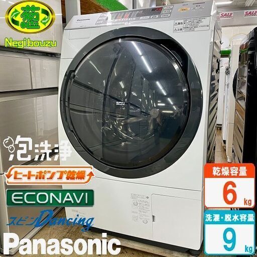 美品【 Panasonic 】パナソニック 洗濯9.0㎏/乾燥6.0㎏ ドラム式洗濯機 泡洗浄 ヒートポンプ乾燥 自動槽洗浄 NA-VX3300L