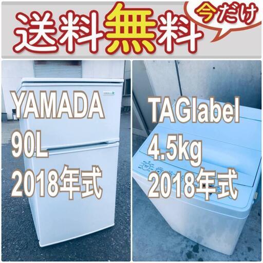 送料設置無料❗️限界価格に挑戦冷蔵庫/洗濯機の今回限りの激安2点セット♪