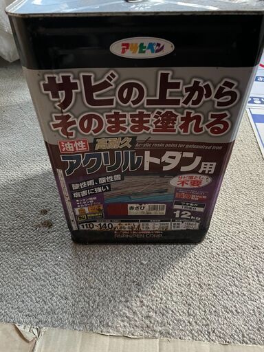 早い者勝ち！屋根用ペンキ　人気の赤サビ色「サビの上から塗れる」シリーズ