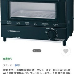 【ネット決済】オーブントースター　新品