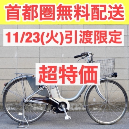 首都圏無料配送⭐️超特価⭐ヤマハ 26インチ 4.0ah 電動自転車 電動アシスト 中古　11/23(火)引渡し　110401