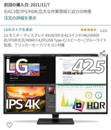 PC モニター 42.5型