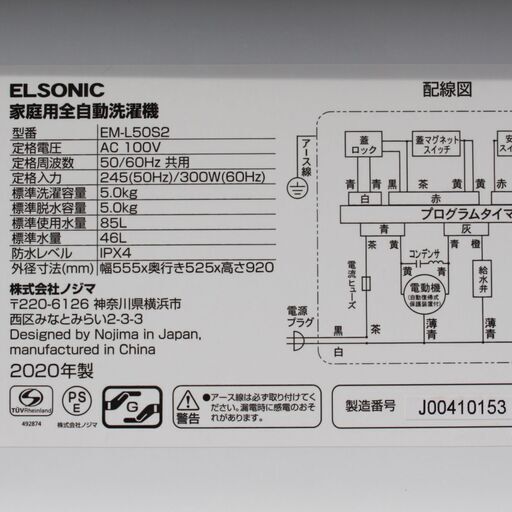 T645) 【高年式】 ELSONIC エルソニック EM-L50S2 全自動洗濯機 2020年製 5kg 5.0kg 縦型洗濯機 ステンレス層 家電