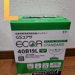 新品未使用！GS ユアサ ECO.Rスタンダード 40B19L ...