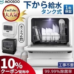 【ネット決済・配送可】食器洗い乾燥機 工事不要 タンク式 99....