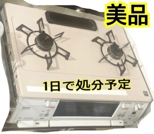 Rinnai グリル付ガステーブル