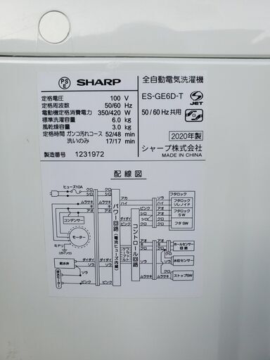 SHARP シャープ 6.0kg 全自動洗濯機 ES-GE6D-T 2020年製