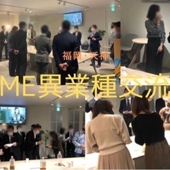 2022新年【天神LIME異業種交流会】(夜開催)