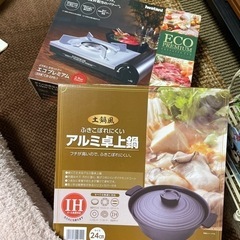 Iwataniカセットコンロ＆アルミ卓上鍋セット　新品お値下げし...