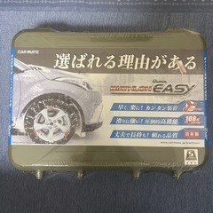 【ネット決済】カーメイト　タイヤチェーン（中型）