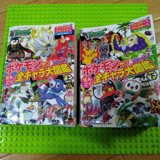 ポケモン全キャラ大図鑑上下セット うっちー 皆実町六丁目の本 Cd Dvdの中古あげます 譲ります ジモティーで不用品の処分