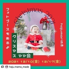 クリスマスママ会 in 城東区の画像