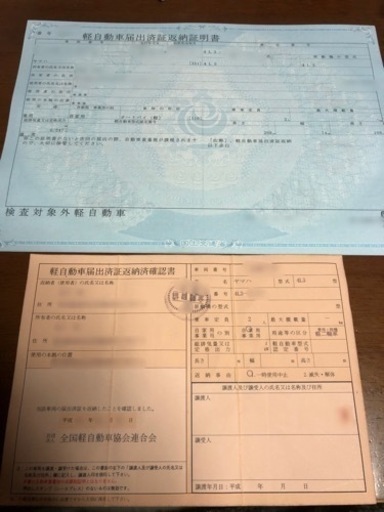 バイクの書類再発行お手伝いします 登録書類 車検証など ヨンゴー 足利のその他の無料広告 無料掲載の掲示板 ジモティー