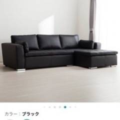 ニトリ　L字型ソファー　ブラック