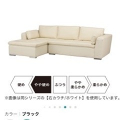 ニトリ　L字型ソファー　ブラック