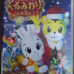 しまじろうコンサートDVD　ふしぎなくるみわりにんぎょう