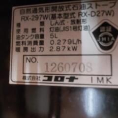 RX-297W-MK(黒木目) 石油ストーブ − 山口県
