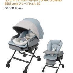 スウィングベッド＆チェア　コンビ