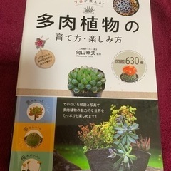 多肉植物の本