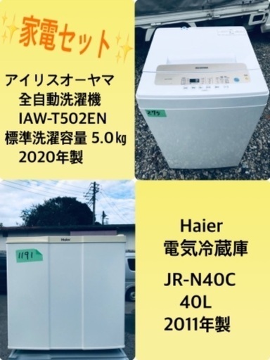 2020年製❗️特割引価格★生活家電2点セット【洗濯機・冷蔵庫】その他在庫多数❗️