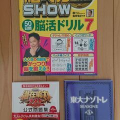 クイズ脳ベルSHOW 東大ナゾトレ 潜在能力テスト