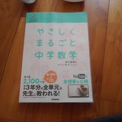 やさしくまるごと中学数学　無料