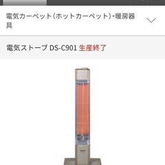 電気ストーブ DS-C901 Panasonic 遠赤外線 電気...