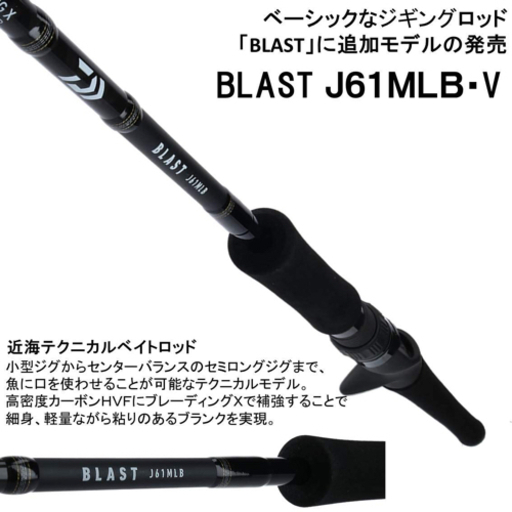 ダイワ(DAIWA) ジギングロッド ブラスト・V J60MB・V 釣り竿 ダイワ