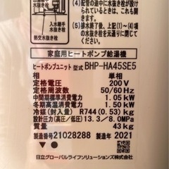 HITACHI 日立　給湯機