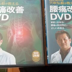 【腰痛改善】穴吹弘毅が教える腰痛改善DVD