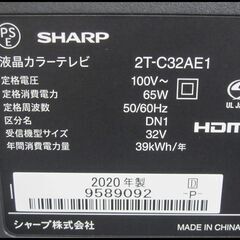 新生活‼27500円 シャープ 液晶テレビ 2T-C32AE1 32V型 2020年製 外
