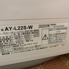 2020年製】エアコン シャープAY-L22S-W