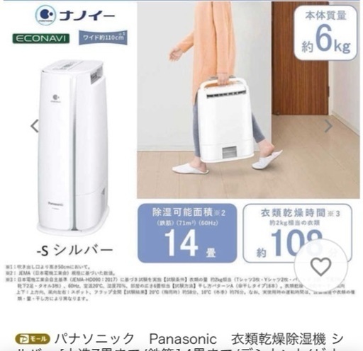 除湿機(Panasonic/2020年購入)