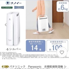 除湿機(Panasonic/2020年購入)