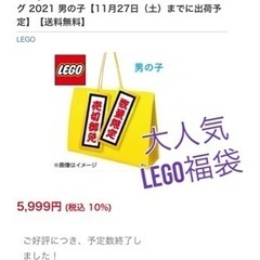 新品⭐️トイザラス　LEGO 福袋　ブラックフライデー