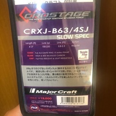 【ネット決済】メジャークラフトCRXJ-B60M / ベイトリール用