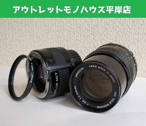 カメラレンズ ミノルタ MD TELE ROKKOR 2.5 100mm　2X MX TELEPLUS MC7付き　動作未確認 ☆ PayPay(ペイペイ)決済可能 ☆ 札幌市 豊平区 平岸