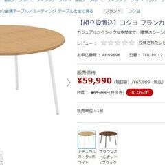 【定価6万円】コクヨ　オフィス丸テーブル　直径120cm